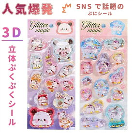 即納【最低価格挑戦 】【SNSで大人気】水入りシール ぷっくり ウォーターシール 3D 立体 精巧な柄 手帳用装飾 DIY クリエイティブ ファッション 個性的 かわいい ギフト 送料無料