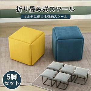 椅子 5脚セット」の人気商品一覧 | 安い商品を通販サイトから探す 