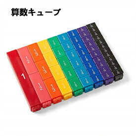 算数キューブ 算数 ブロック 知育 学習 小学生 学べる おもちゃ 玩具 ブロック 算数教材 小数 分数 百分率 タワーキューブ プレゼント パーセント 割り算 小学生 勉強教材 数学練習 数学勉強