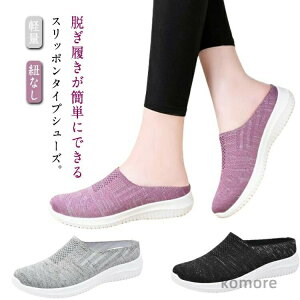 【送料無料】中高齢者靴 靴 かかとなし 紐なし スリッポンスニーカー ニットスリッポン 軽量 軽い ウォキングシューズ ナースシューズ