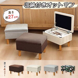 オットマン スツール オットマン収納 収納スツール フロアソファ 足置き 足台 脚置き ソファ スツールチェア ボックススツール 足置き台 足おき台 玄関椅子 1人掛け 玄関踏み台 隠し収納 収