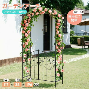 ガーデンアーチ ローズアーチ 園芸 ガーデニング用品 ガーデン ファニチャー 鉄製 薔薇アーチ 外 園芸用品 アーチ ガーデニング 花立て 花台 庭園 おしゃれ