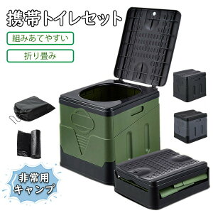 携帯トイレ 簡易トイレセット キャンプ トイレ 便座 非常用 車中泊 グッズ 防災トイレ 折りたたみ 緊急トイレ キャンプ 災害 ハイキング 旅行 処理袋12個 巾着ポケット付 アウトドア 車 非常