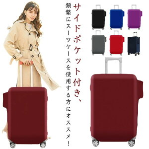 サイドポケット付き スーツケースカバー ストレッチ ダブル固定 ファスナー バックル キャリーバッグ ラゲッジカバー 保護 傷 防止 旅行 トラベル 保護カバー S SX M L XL 2XL 3XL