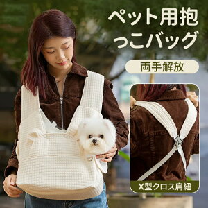 \ポイント10倍/ペットスリング ペット 犬 抱っこ紐 バッグ ペットリュック 底板付き 小型犬 キャリーバッグ メッシュネット 飛び出し防止用ストラップ付 犬猫兼用 調節可能 斜めショルダ