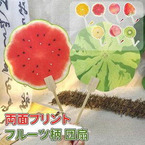 \ポイント10倍/\選べる2個セット/【両面プリント フルーツ柄 団扇】スイカ オレンジ いちご りんご 桃 キウイ|かわいい 果物デザイン うちわ 扇子 レディース 子供用|夏祭り 浴衣 イ