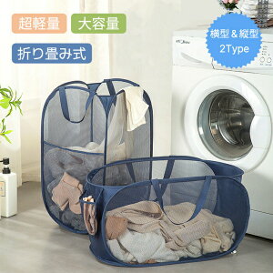 【スーパーセール50%OFF】【2個セット】洗濯カゴ 折りたたみ ランドリーバスケット メッシュ 自立 ランドリーバッグ ランドリーボックス 折りたためる バスケット 横型洗濯かご 洗濯籠 洗濯