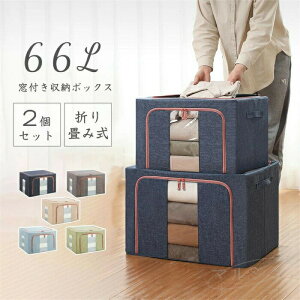 【500円クーポンで2980円】収納ボックス 2個セット 窓付き 66L 衣装ケース 大容量 おしゃれ 収納ケース ふた付き 折り畳み式 布 折りたたみ 収納BOX 積み重ね クローゼット収納 押し入れ収納 ケ