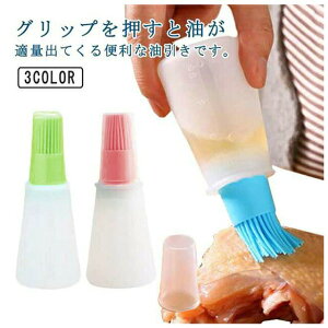 【新発売限定記念価格!】2枚セット オイルボトル オイルポット オイルブラシ 油ひき オイルポット キッチンツール 油引きブラシ たこ焼き たこ焼き ホットプレート 鍋 フライパン 便利グ