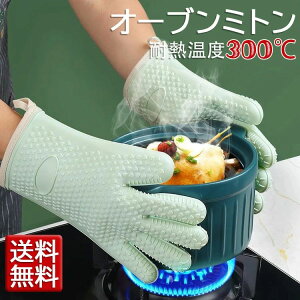 オーブンミトン 耐熱 5本指 両手用 キッチングローブ オーブン手袋 耐熱300℃ キッチン シリコングローブ シリコンミトン 手袋 耐熱防水 滑り止め かわいい 電子レンジ おしゃれ 左右手兼用