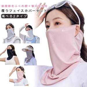 uv レディース UVマスク 日よけ 首まで グッズ 紫外線対策 UVマスク 顔 フェイスカバー ゴルフ 無地 日焼け防止 uvカット UVカットマスク 薄手 スポーツマスク 首 UPF50+ UVフェイスマスク テニス