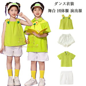 【店長おすすめ】ダンス衣装 ダンス服 運動会 子供服 セットアップ シャツ+ショーツ 演出服 応援団 舞台 団体服 小学生 グリーン トップス ホワイト ボトムス 子供ダンス チアガール衣装 パ