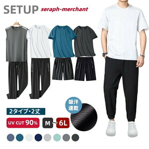 吸水 ドライ 上下 セット ボトムス トップス レディース メンズ ジャージ ズボン パンツ Tシャツ タンクトップ 大きいサイズ 吸水 紫外線対策 uvカット セットアップ スポーツウェア 無地 ロ