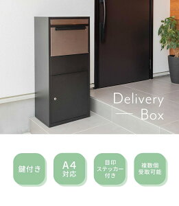 東谷ブランド 公式 ポスト一体型 宅配ボックス 一戸建て用 ポスト付き ポスト 置き型 宅配ポスト スタンドポスト ステッカー 鍵付き 大容量 置き型ポスト スタンドタイプ 置き配 ステンレス