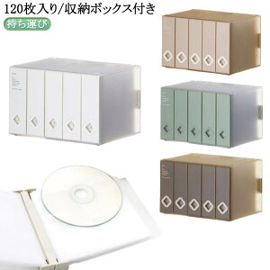 DVD ケース スリム 大容量 収納ケース おしゃれ コンパクト 不織布 cd 収納 CDケース 持ち運び プラスチック ファイル ボックス インテリア 透明 120枚入り/収納ボックス付き かわいい ブルーレ