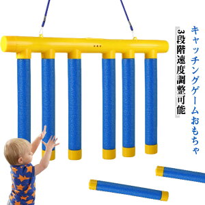 反応トレーニングおもちゃ 反射神経チャレンジゲーム おもちゃ 反応トレーニングおもちゃ キャッチングゲーム 吊り下げ 落下棒ゲームおもちゃ 手と目のコーディネーションゲーム 充電式 3
