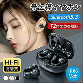 ★即納★イヤーカフイヤホン 完全ワイヤレス イヤホンの革新 Bluetooth5.3 骨伝導イヤホン ブルートゥースイヤホン ワイヤレスイヤホン 耳挟み 物理ボタン Type‐C急速充電 外の音が聞こえるイヤホン マイク内蔵 自動ペアリング 片耳/両耳 左右分離 送料無料