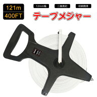【ワンダフルデー！600円OFF⇒3798】スケール メジャー 121m 幅12MM 二面表記 アルミ コンパクト 小型 軽…