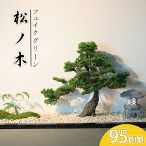 楽天市場】人工観葉植物 松の通販 