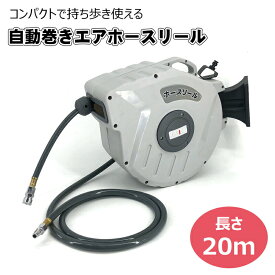 【7/15迄！1000円OFF⇒8998！】RAKU エアーホースリール 20m 内径9mm 外径15mm 自動巻取式 天吊・壁掛け 180°回転可能 持ち運び オート引き込み式 エアホース 空気圧工具