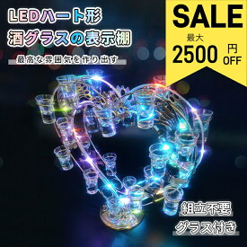 【SS限定！最大2500円OFF】【グラス付き】LED酒グラス棚 ハート カクテルグラスホルダー 酒カップホルダー ワインラック クラブ カラオケ 居酒屋 飲み会 USB充電式 コードレス 酒グラススタンド LEDランプデザイン 卓上自立型 雰囲気作り