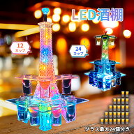 【土日セール！1000円OFF⇒6998】【グラス付き】LED酒グラス棚 酒カップホルダー 酒グラススタンド ワイ…