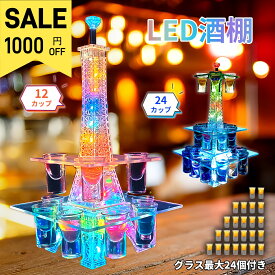 【SS限定！1000円OFF⇒6980】【グラス付き】LED酒グラス棚 酒カップホルダー 酒グラススタンド ワインラック クラブ カラオケ 居酒屋 パーティー 飲み会に最適 LEDランプデザイン 卓上自立型 USB充電式 コードレス 操作簡単 雰囲気作り