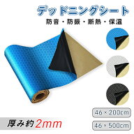 【マラソン限定！300円OFF⇒2698】RAKU デッドニングシート 車 防振材 断熱材 厚さ2mm 2m 5m カット可能 …