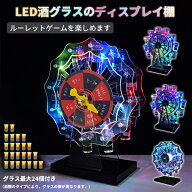 【マラソン限定！1500円OFF⇒10498】【グラス付き】LED酒グラス棚 テキーラ地球儀 テキーラ観覧車 ルーレ…