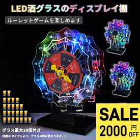 【SS限定！2000円OFF⇒9980】【グラス付き】LED酒グラス棚 テキーラ地球儀 テキーラ観覧車 ルーレット付 タワー型 カクテルグラスホルダー 酒カップホルダー ワインラック クラブ カラオケ 居酒屋 忘年会 飲み会 卓上自立型 USB充電 コードレス 雰囲気作り