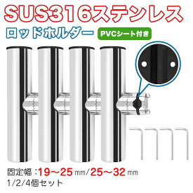 【SALE!500円OFF⇒2498】RAKU ロッドホルダー 船 316ステンレス製 19mm~32mm クランプ式 360°角度調節 錆びにくい レンチ付き PVCシート付き 船竿 固定 ホルダー 船釣り 船ロッドキーパー 送料無料