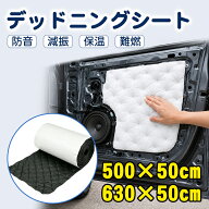 【期間限定！P5&1000円OFF⇒3998】RAKU 吸音材 デッドニングシート 防音 制振 断熱 難燃 カット可能 DIY …