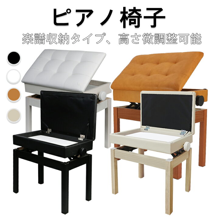 楽天市場】【SALE！800円OFF⇒7180】RAKU ピアノ椅子 楽譜収納付き 無 