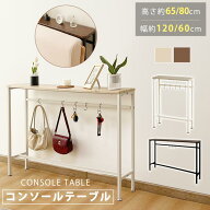 【SS限定！800円OFF⇒3998】RAKU コンソールテーブル 幅60/120 棚付き スリム 奥行20 高さ80cm 玄関 ラッ…