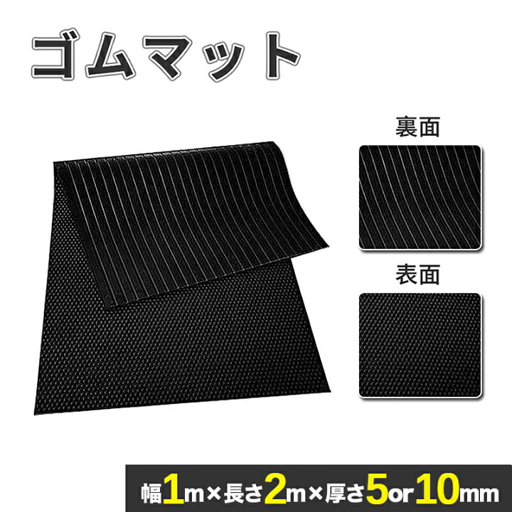 楽天市場】【8.4-8.11迄！10％OFF】ゴムマット 車庫 駐車場 屋外 防振  