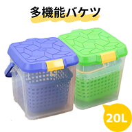 多機能 バケツ ふた付き 耐荷重約 100kg 20L カゴ付き バケツエアコン 足湯 rvボックス ポリバケツ プラ…