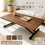 【数量限定！1000円OFF⇒16980】組立不要 昇降式 テーブル 木製 大型 幅120cm 無段階高さ調節 キャスター…