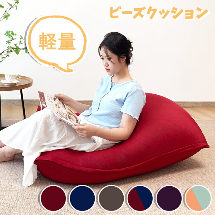 楽天市場】【ワンダフルデー！2000円OFF⇒7998】RAKU ビーズクッション 