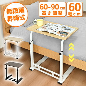 【感謝際!500円OFF⇒2998】RAKU サイドテーブル 昇降式 キャスター 高さ無段階調節 高さ60〜90cm 幅60cm コの字型 省スペース コンパクト ベッド横 在宅ワーク
