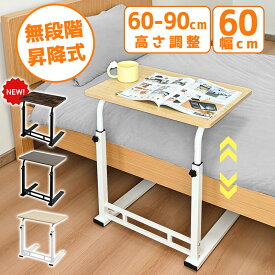 RAKU サイドテーブル 高さ調節 キャスター コの字 昇降式テーブル 高さ60〜90cm 幅60cm コンパクト 省スペース パソコンデスク オフィスデスク ベッドサイドテーブル ソファーサイドテーブル