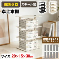 【土日限定！10%OFF⇒3599】RAKU 積読解消 本棚 卓上 机上 3段 スチール製 書類 分類 整理整頓 幅20cm 奥…