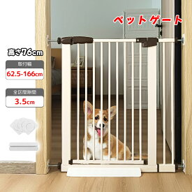 【SALE!500円OFF⇒5498〜】ベビーゲート 突っ張り 階段 高さ76cm 間隔3.5cm 取付幅62.5-166cm 前後90度開閉 オートクローズ 赤ちゃん ゲート フェンス ベビーガード キッチン 玄関