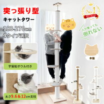 楽天市場】キャットタワー 270の通販
