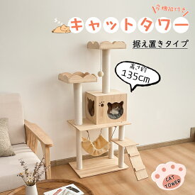 【SALE!1000円OFF⇒8998】RAKU キャットタワー ハンモック 据え置き 木製 天然木 多頭飼い 展望台 大型猫 猫ハウス シニア ポンポン 隠れ家 爪とぎ ホワイトコットン おしゃれ 安定 人気 階段 ポール キャットツリー 猫タワー 運動不足解消 猫 おもちゃ