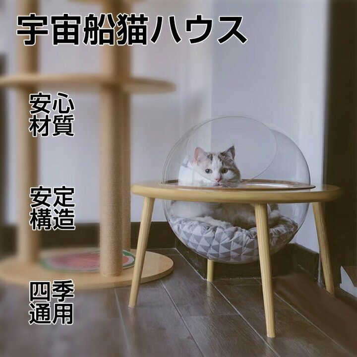 楽天市場】【20日限定！10％OFF】宇宙船猫ハウス ペット用ベッド  