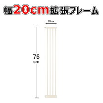 楽天市場】カトージ ベビーゲート 拡張フレーム 20cmの通販