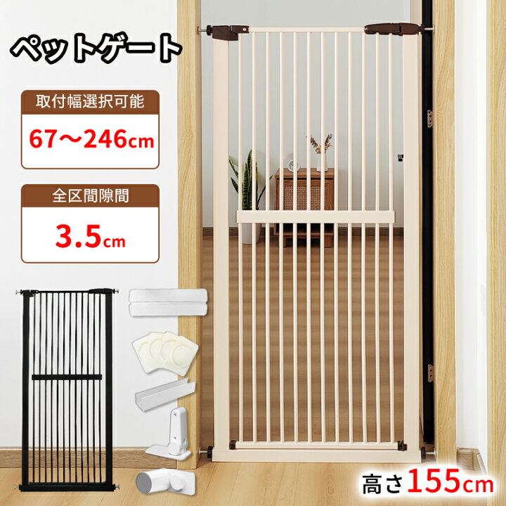楽天市場】RAKU ペットゲート ドア付き 高さ155cm 3.5cm間隔 ウォール 
