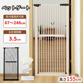 【SALE!300円OFF⇒5698！】RAKU ペットゲート 高さ76cm 140cm 155cm 幅62.5-246cm 猫 脱走防止 オートクローズ ハイタイプ 突っ張り 穴開け不要 ウォールセーバードア ワイド ペット フェンス 柵 廊下 玄関 安全ゲート ベランダ キッチン 飛び出し防止 逃走防止