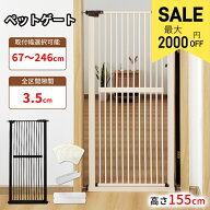 【マラソン限定！最大2000円OFF】RAKU ペットゲート 突っ張り 高さ76cm 140cm 155cm 3.5cm間隔 幅62.5-24…