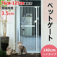 【お買い得！1000円OFF⇒10998】RAKU ペットゲート 突っ張り 高さ140cm 幅76-125cm 3.5cm間隔 子猫通り抜…